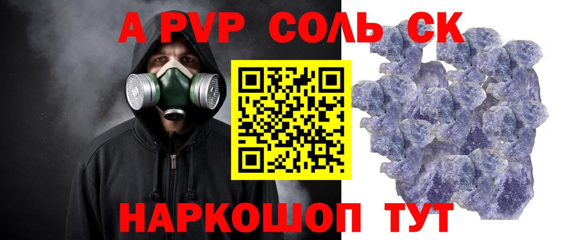 Горно-Алтайск  Alpha-PVP  Вход с VPN  Alpha-PVP СК 