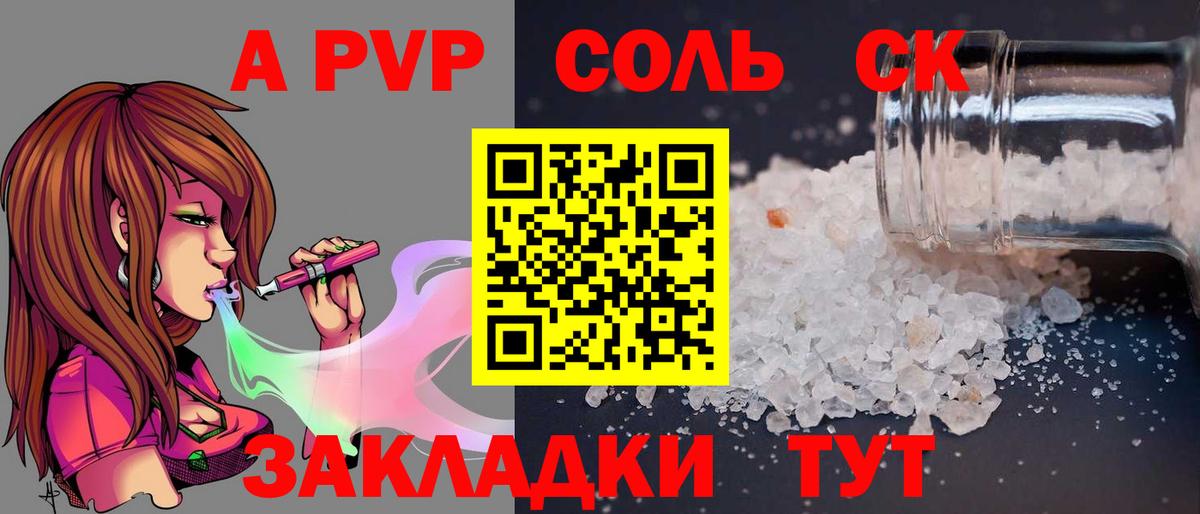 Альфа ПВП мука Горно-Алтайск