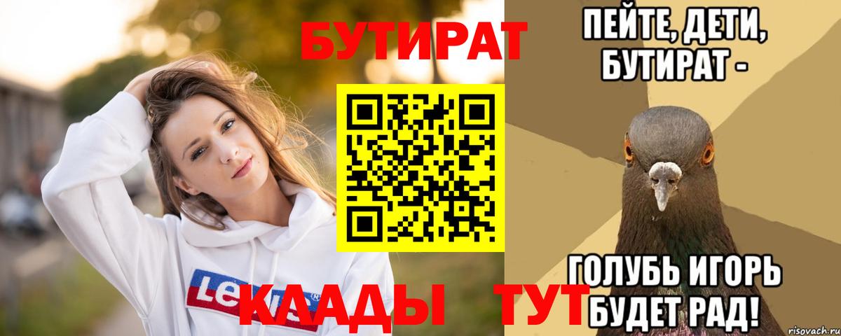 Бутират 99% Горно-Алтайск