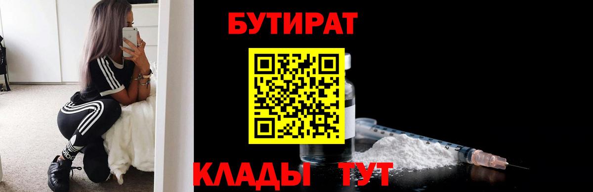 БУТИРАТ BDO  БУТИРАТ  Горно-Алтайск  Вход с VPN 