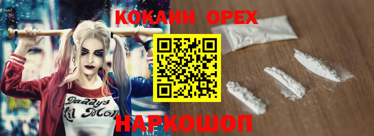 КОКАИН Колумбийский Горно-Алтайск