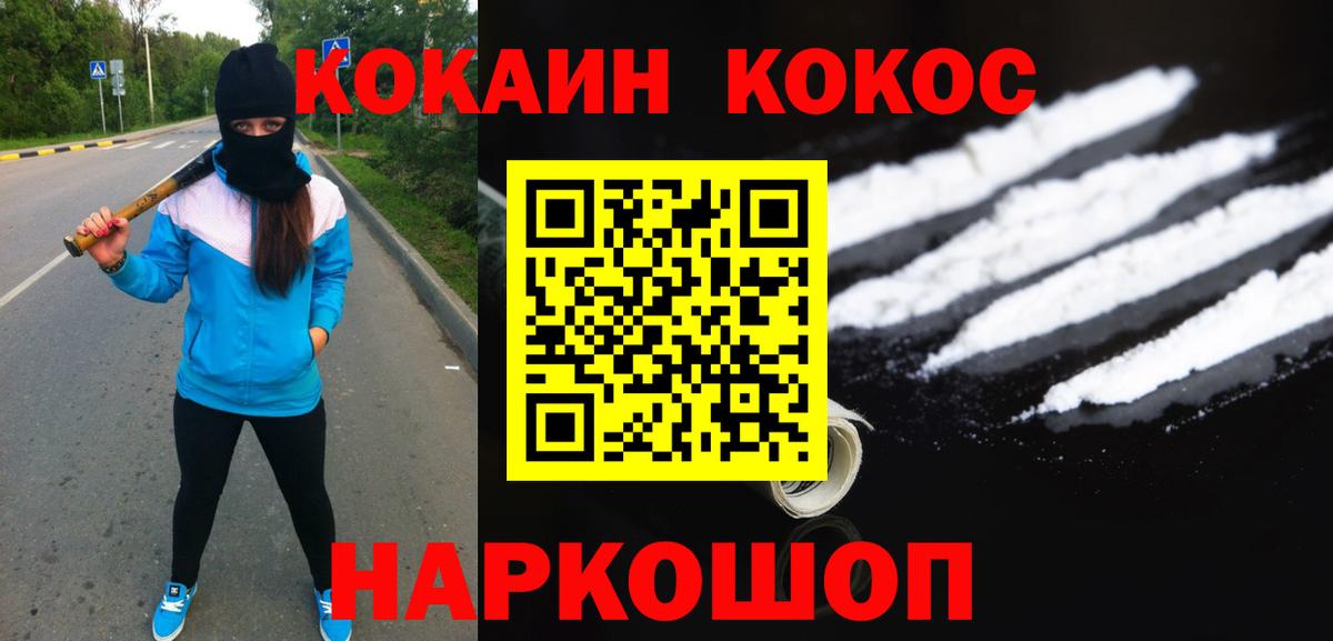 КОКАИН FishScale  COCAIN FishScale  Горно-Алтайск  Вход с VPN 