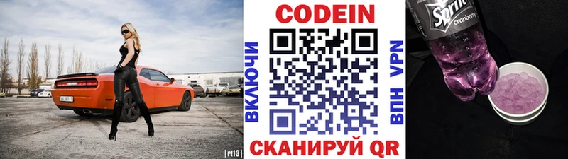 магазин    Горно-Алтайск  Codein Purple Drank 