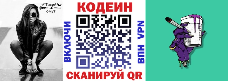 Кодеин напиток Lean (лин) Горно-Алтайск