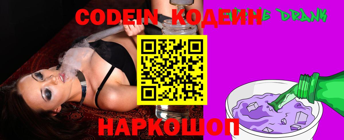 Кодеиновый сироп Lean напиток Lean (лин) Горно-Алтайск