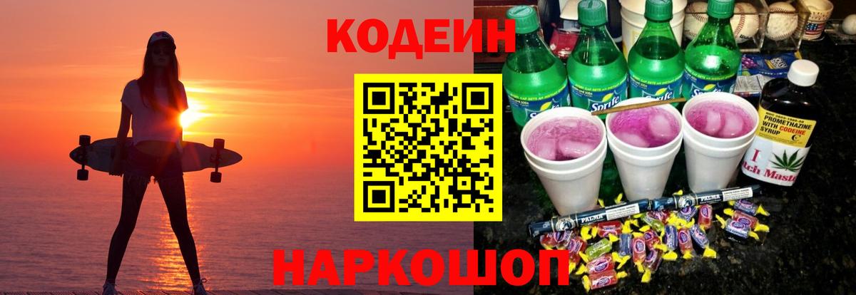 Кодеин Purple Drank  Вход с VPN  Кодеин Purple Drank  Горно-Алтайск 