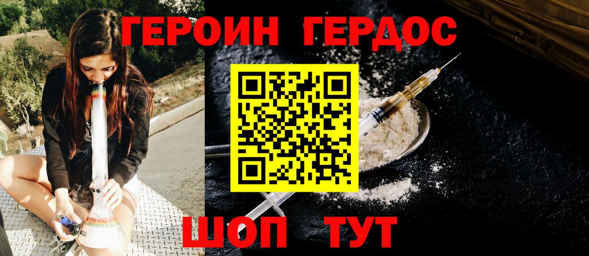 Героин афганец Горно-Алтайск