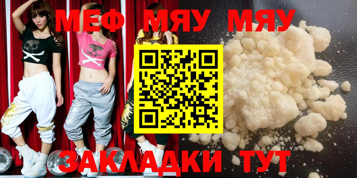 МЕФ  Вход с VPN  Мефедрон мука  Горно-Алтайск  Мефедрон мука  наркошоп  МЕФ 