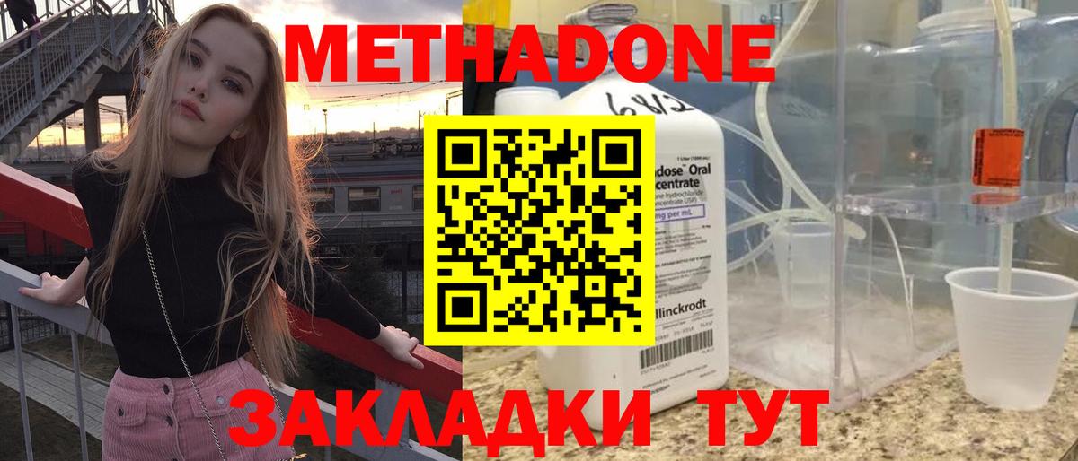 Горно-Алтайск  МЕТАДОН methadone  Вход с VPN 